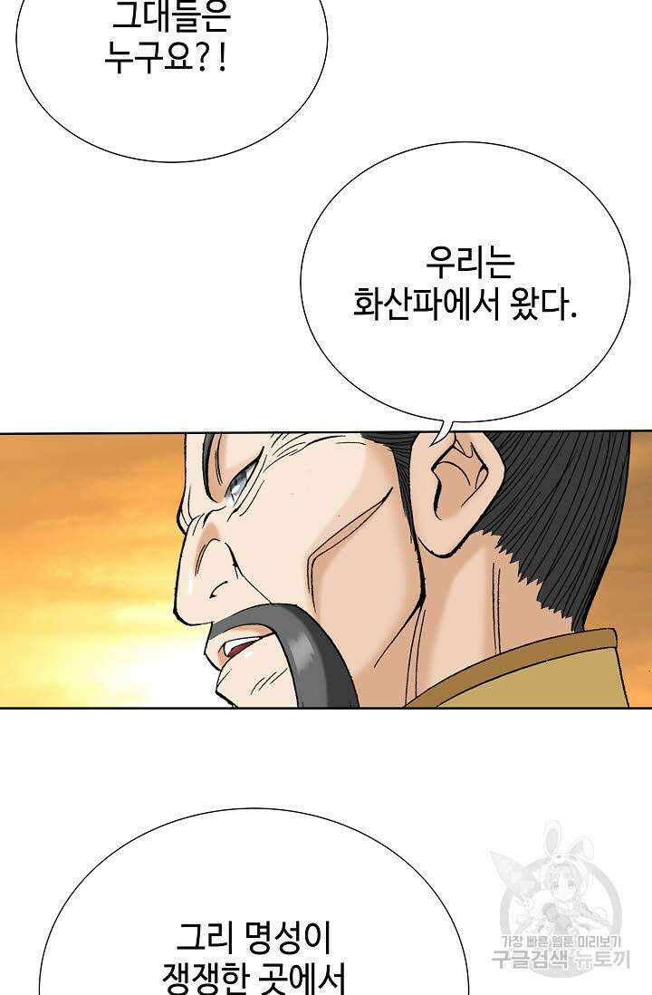 아! 형산파 41화 73
