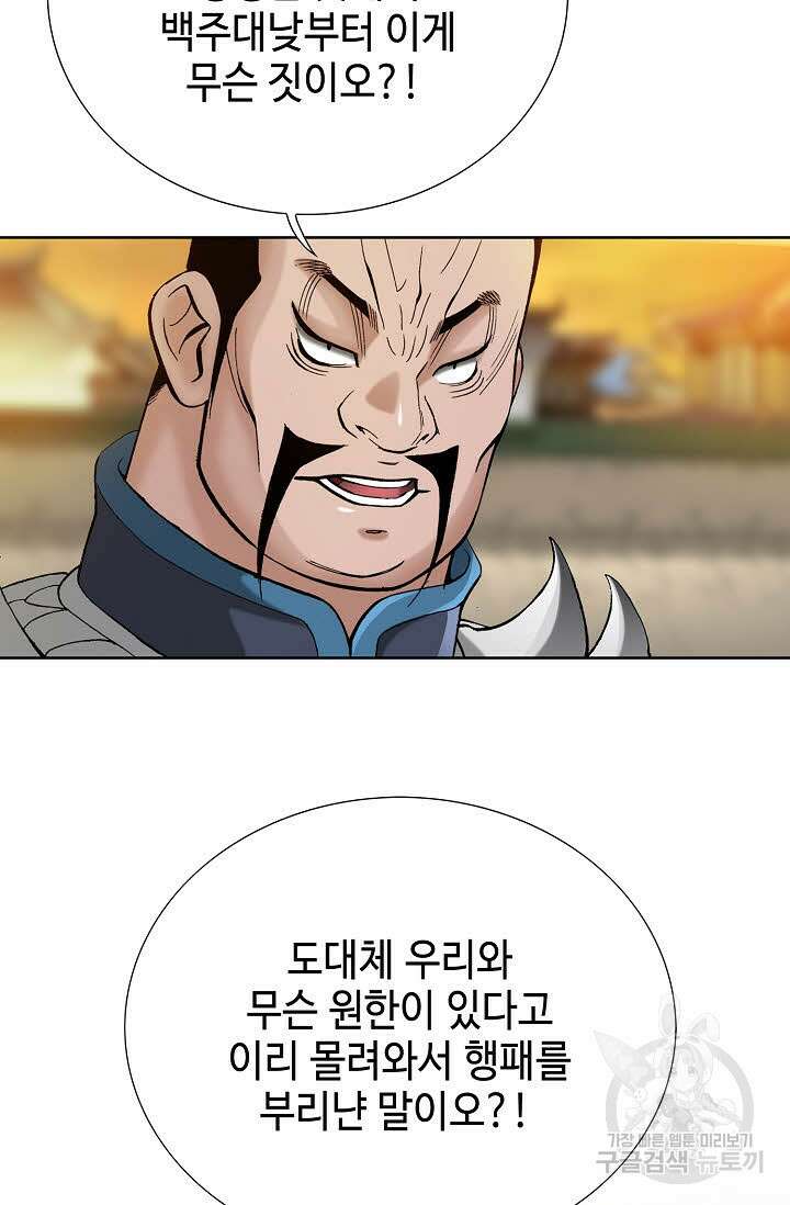 아! 형산파 41화 74