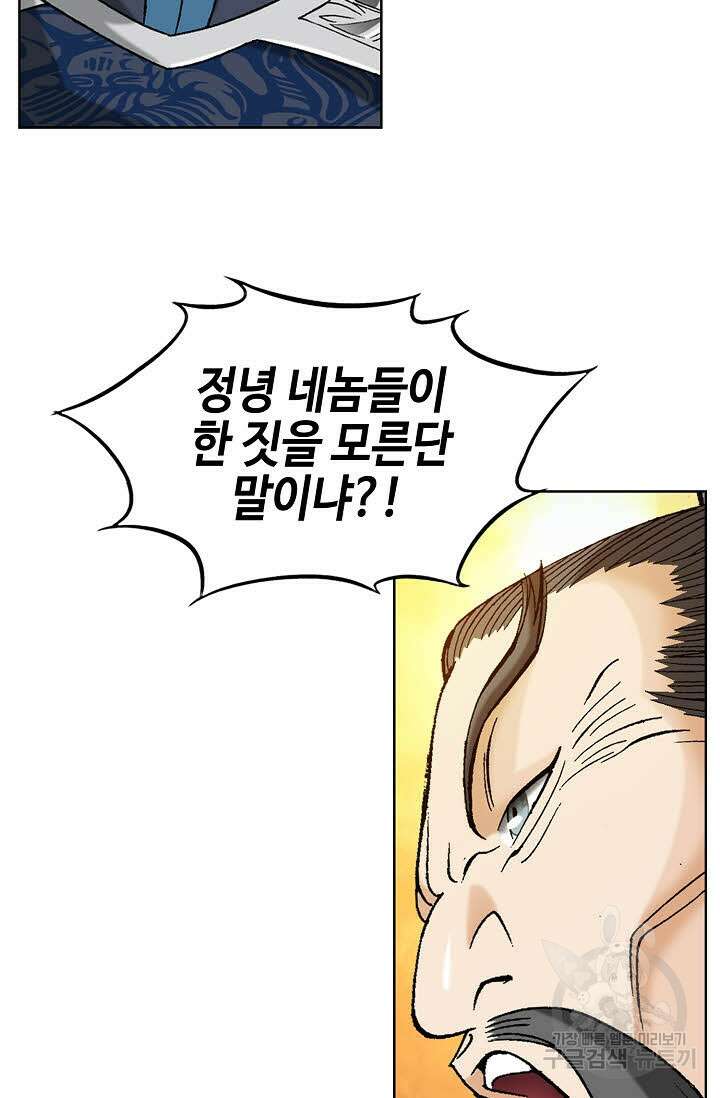 아! 형산파 41화 78