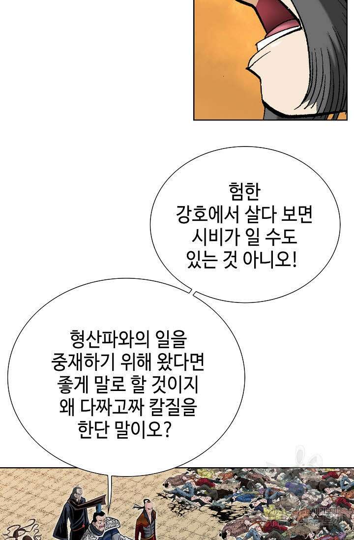 아! 형산파 41화 79