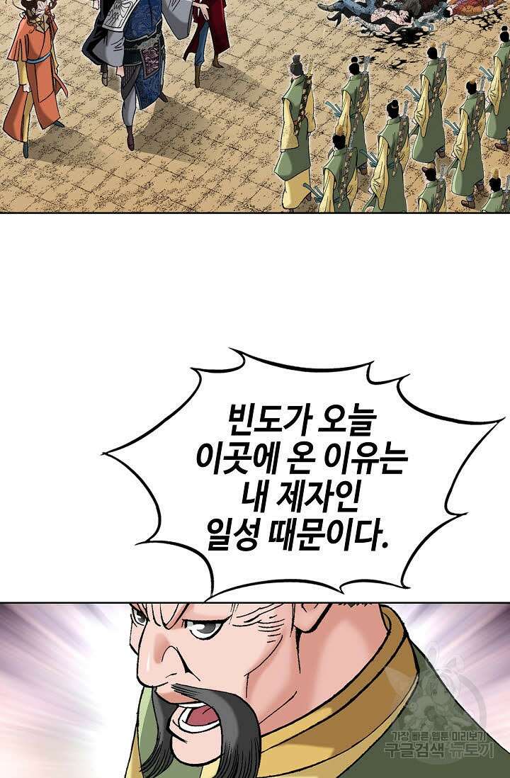 아! 형산파 41화 80
