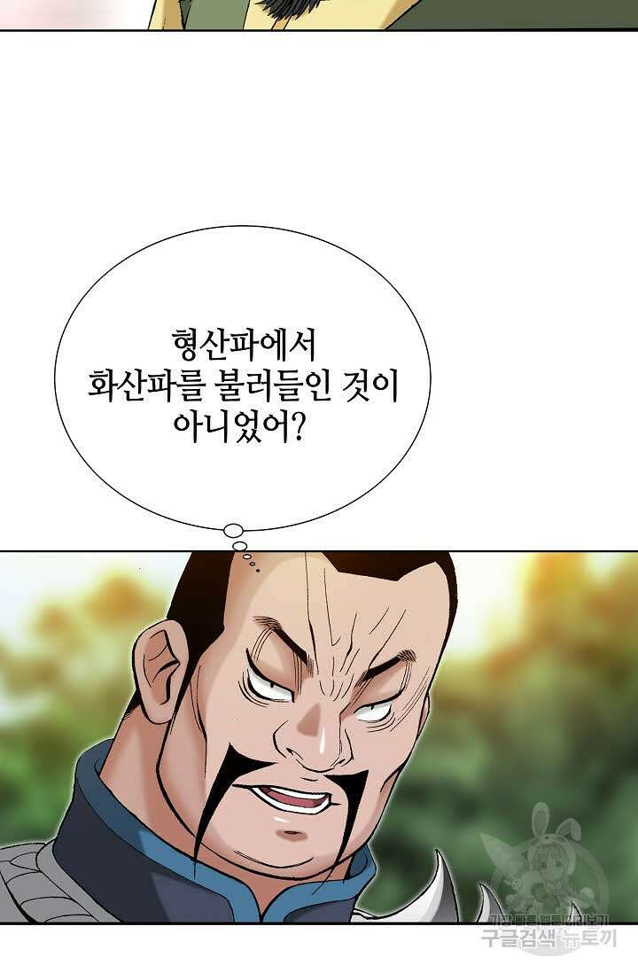아! 형산파 41화 81