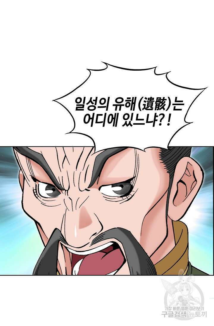 아! 형산파 41화 82