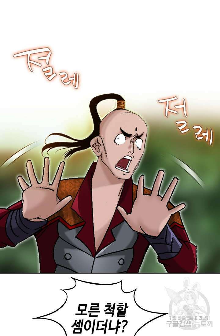 아! 형산파 41화 84