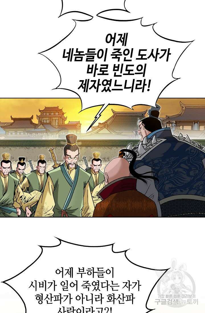 아! 형산파 41화 85