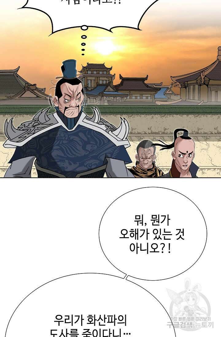 아! 형산파 41화 86