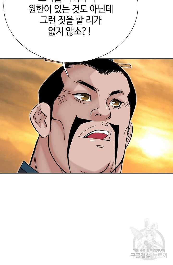 아! 형산파 41화 87