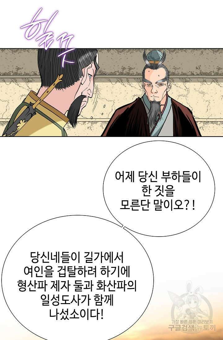 아! 형산파 41화 88