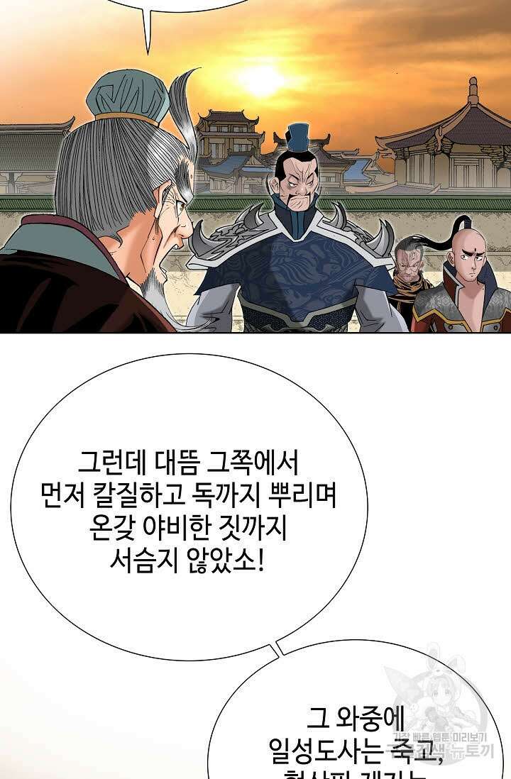 아! 형산파 41화 89