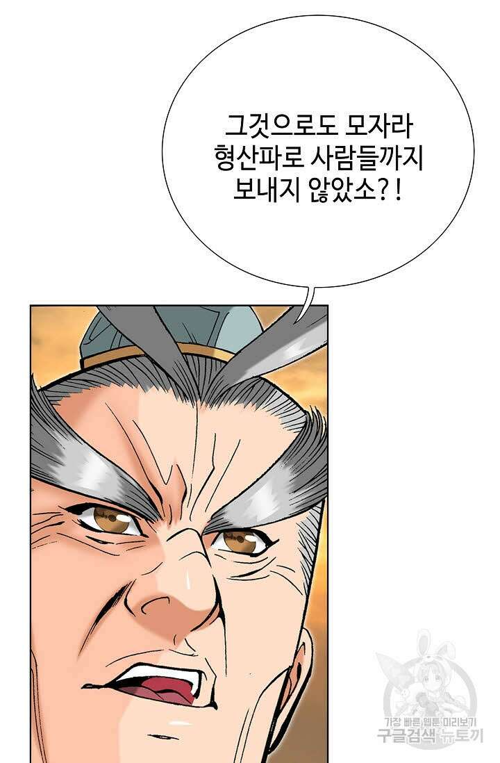 아! 형산파 41화 91