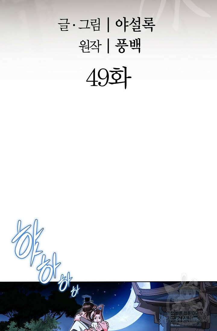 아! 형산파 49화 2