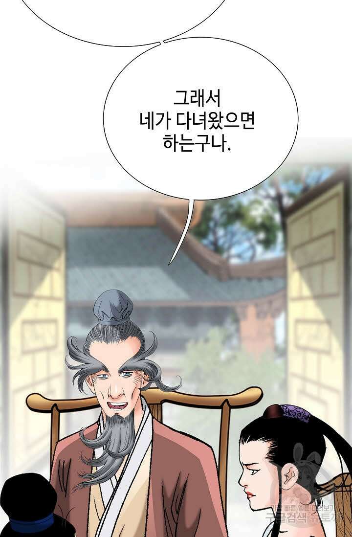 아! 형산파 49화 12