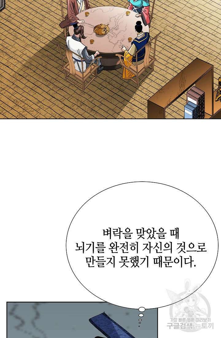 아! 형산파 49화 19