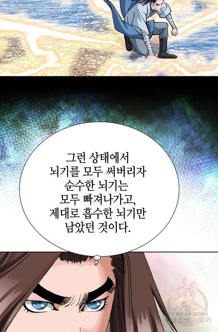 아! 형산파 49화 23