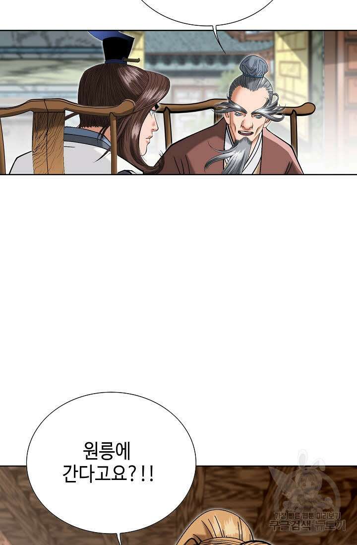 아! 형산파 49화 31