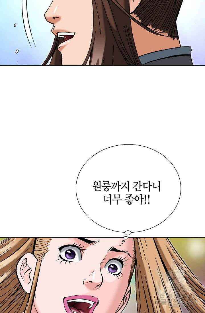아! 형산파 49화 34