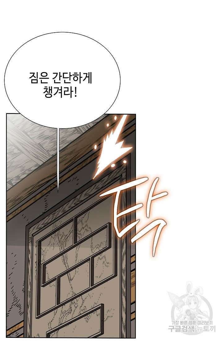 아! 형산파 49화 41