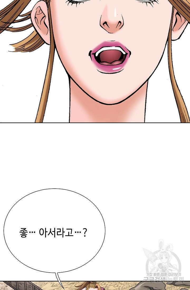 아! 형산파 49화 43