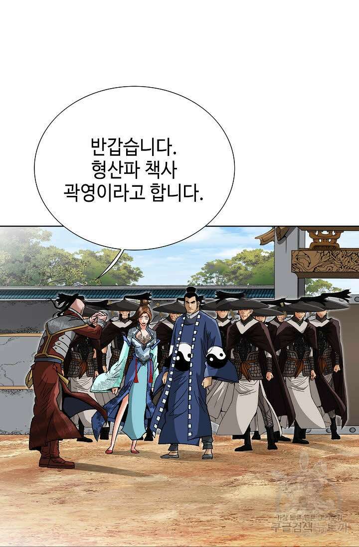 아! 형산파 49화 45