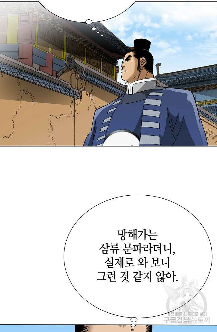 아! 형산파 49화 53