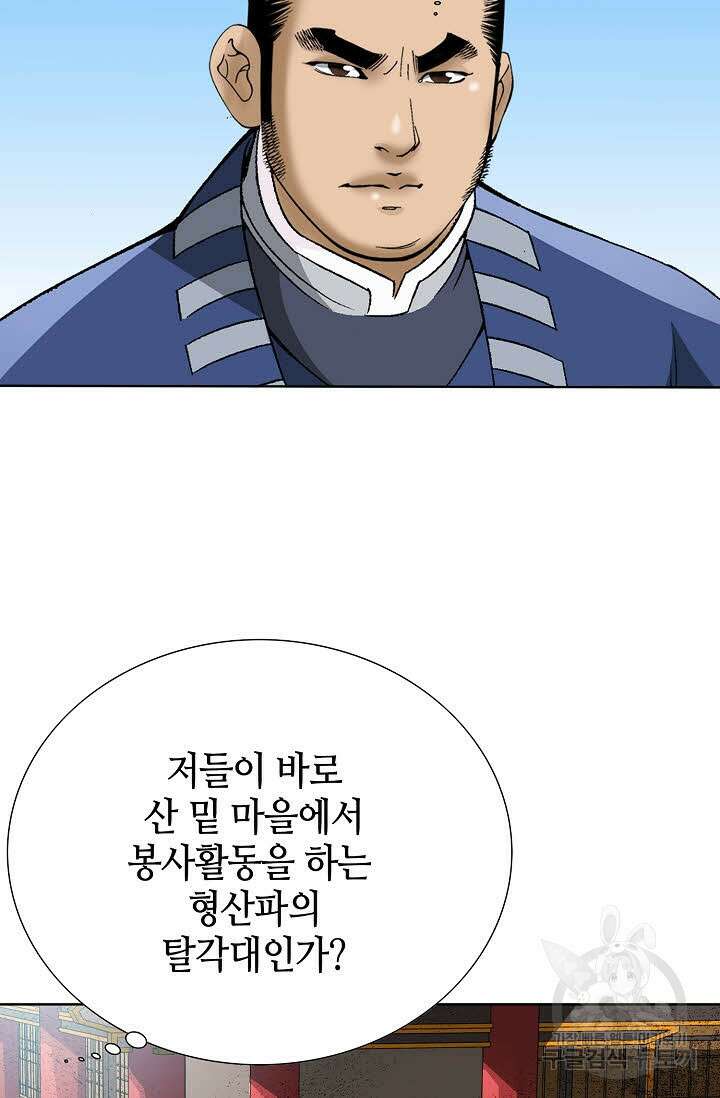 아! 형산파 49화 54