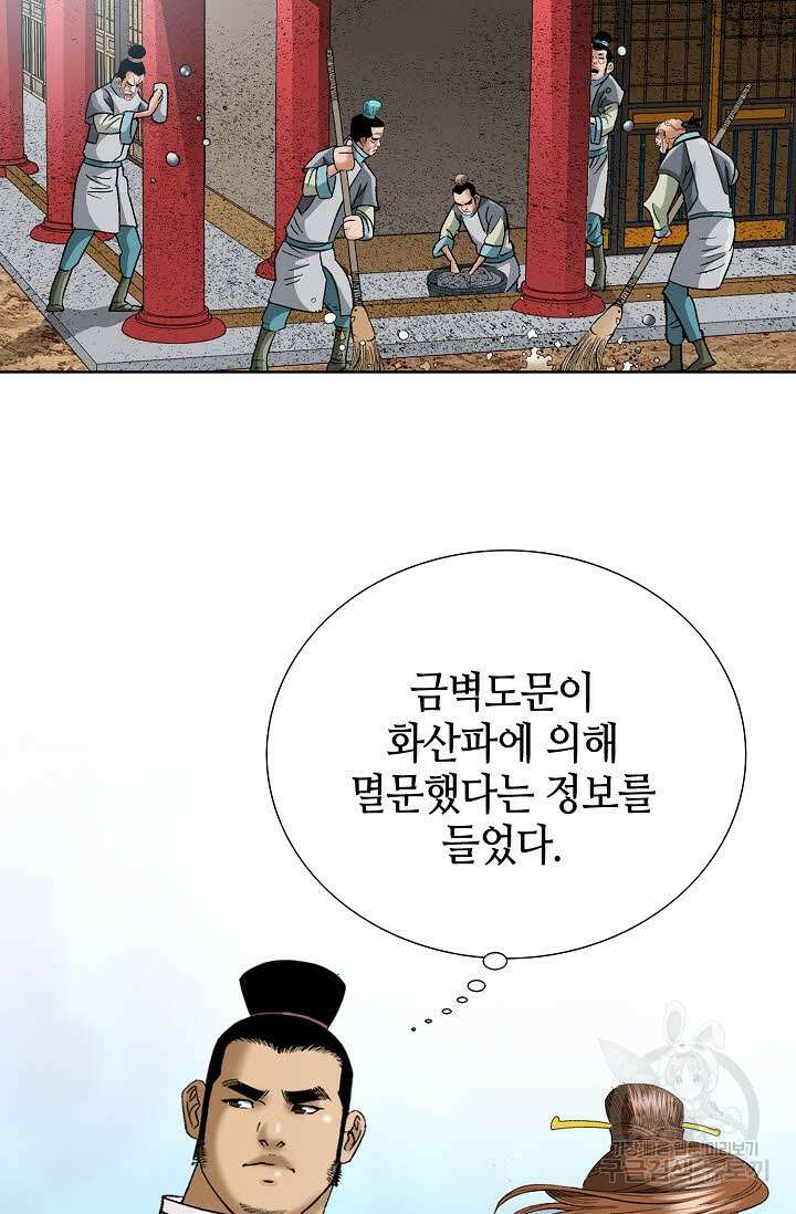 아! 형산파 49화 55