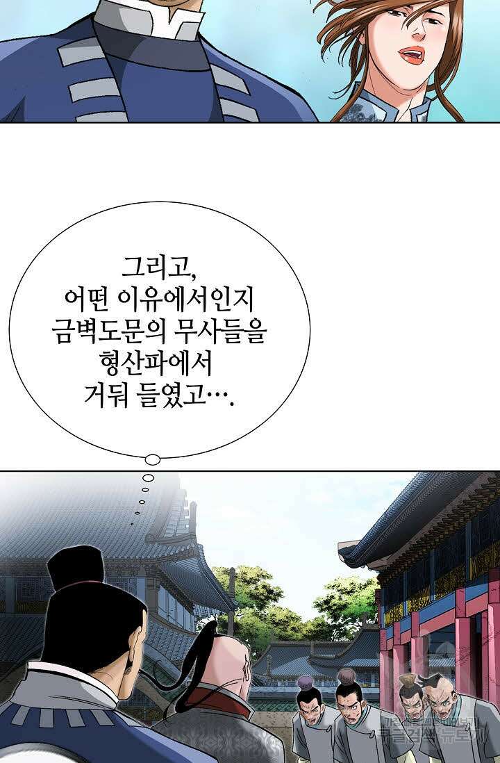 아! 형산파 49화 56