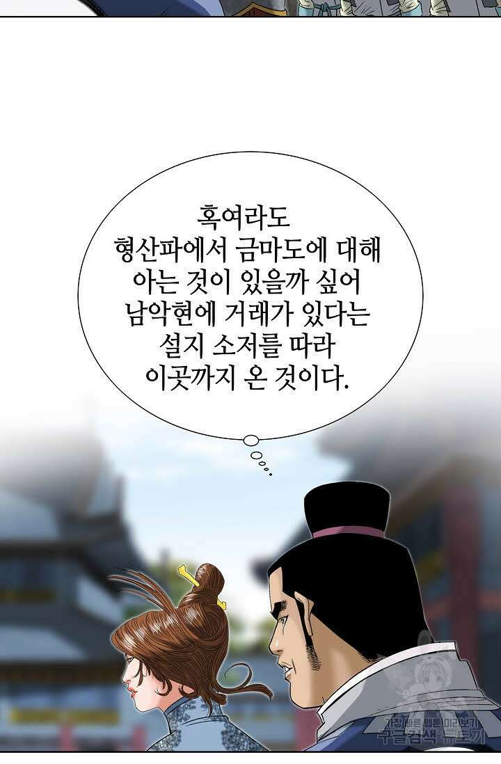 아! 형산파 49화 57
