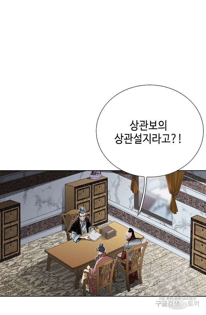 아! 형산파 49화 58