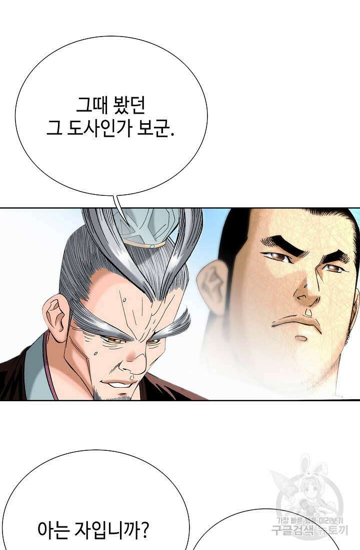 아! 형산파 49화 60