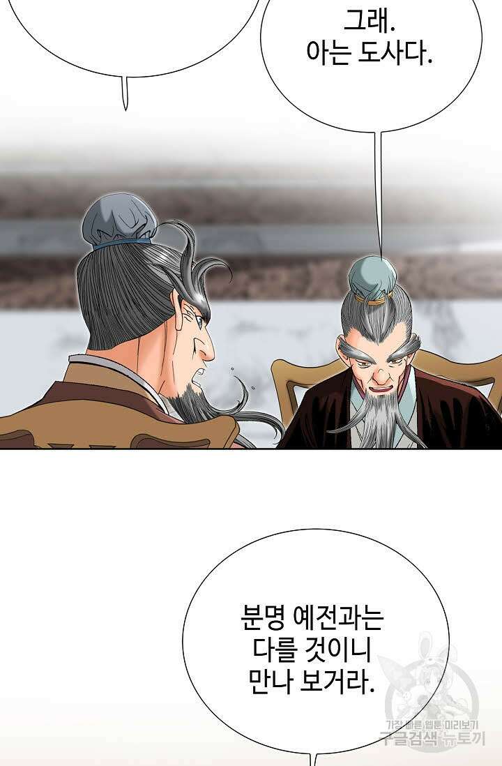아! 형산파 49화 61