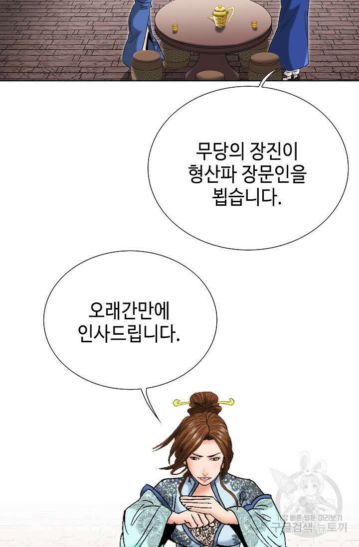 아! 형산파 49화 65