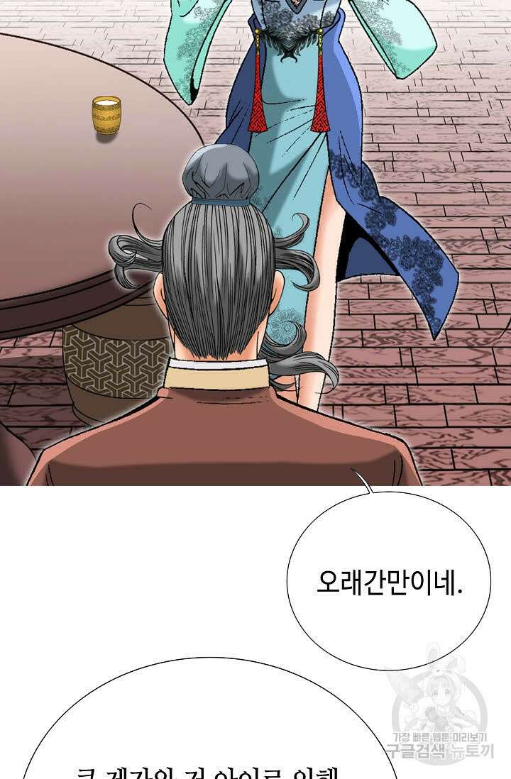 아! 형산파 49화 66