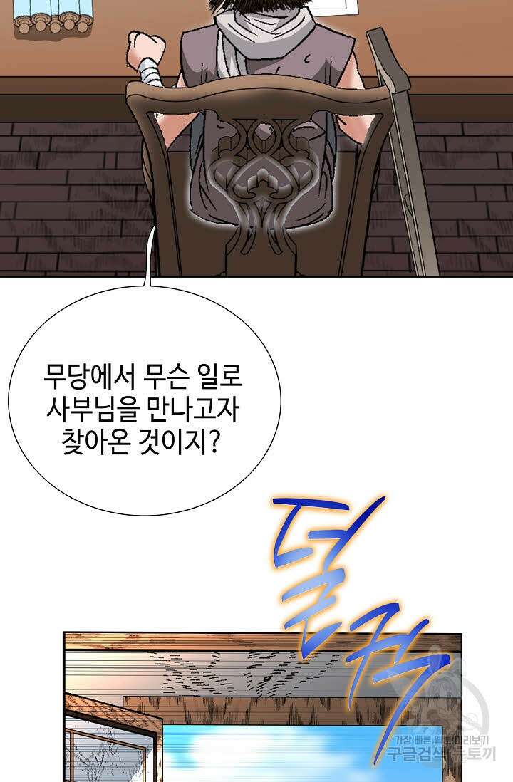 아! 형산파 49화 70