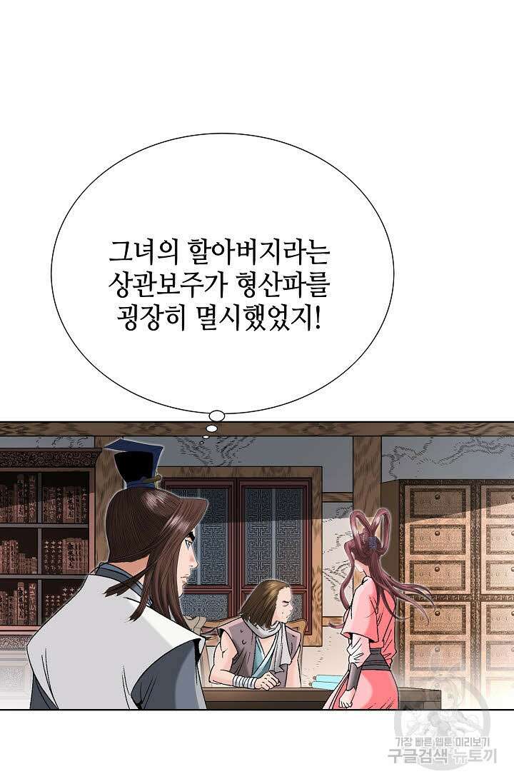 아! 형산파 49화 79