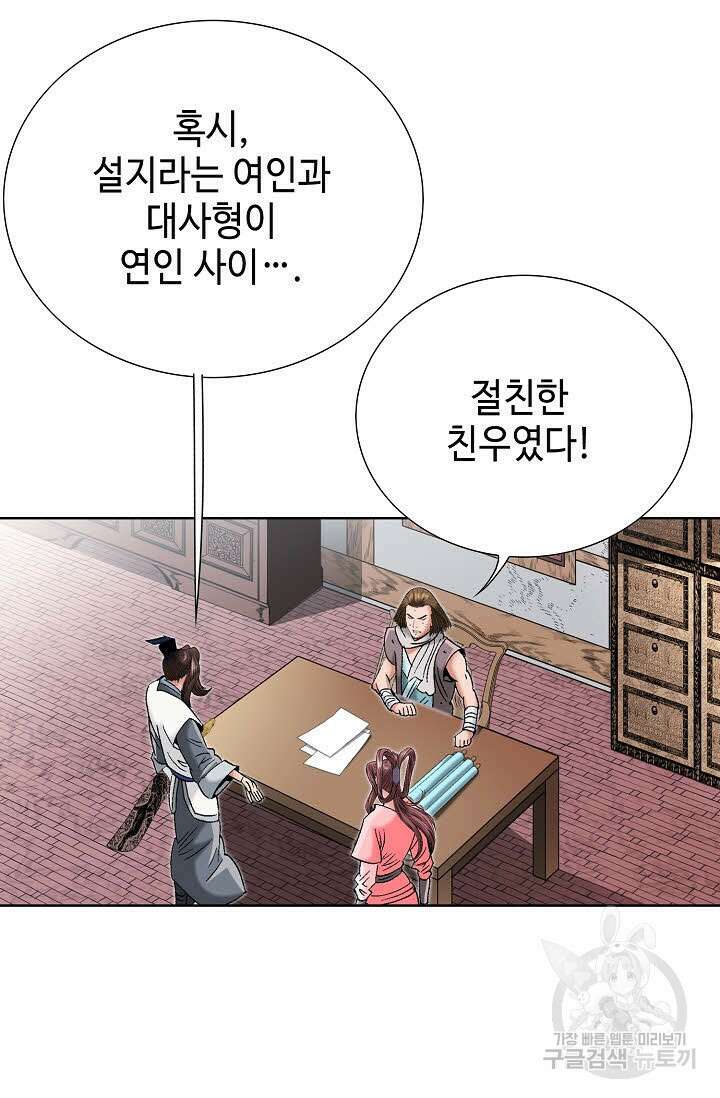 아! 형산파 49화 80