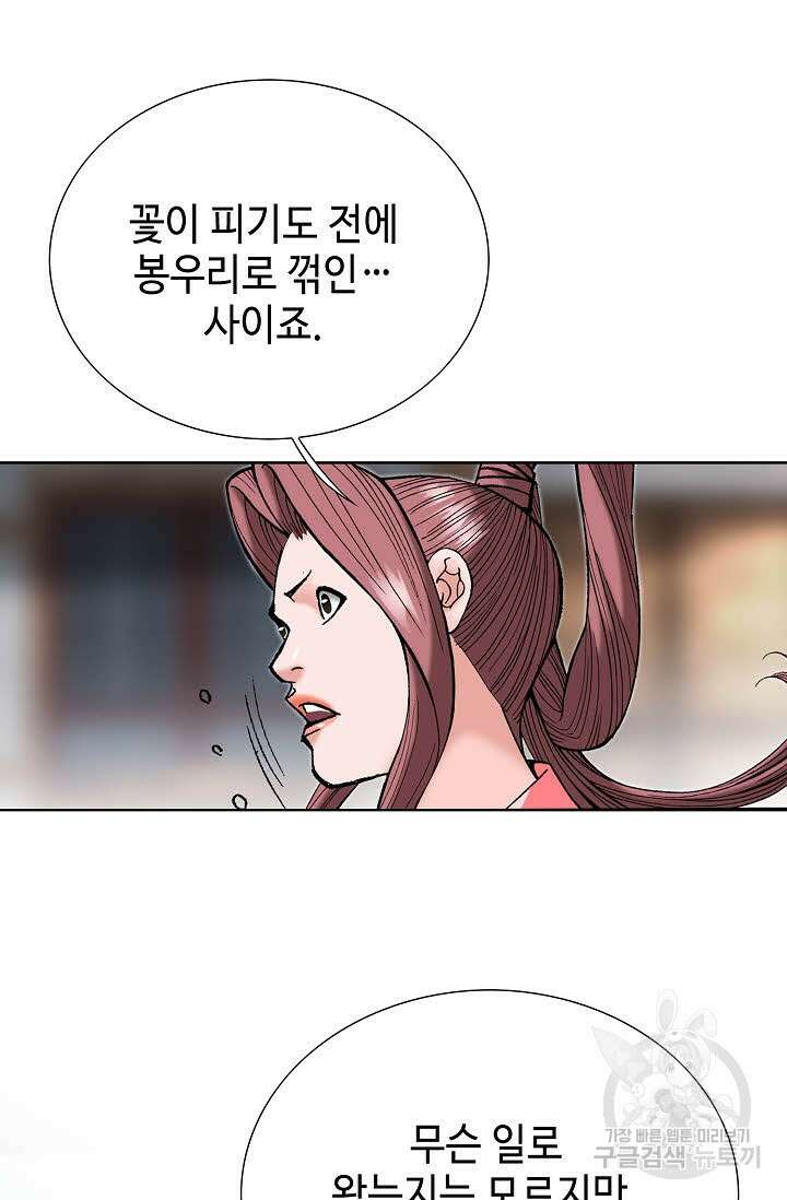 아! 형산파 49화 81