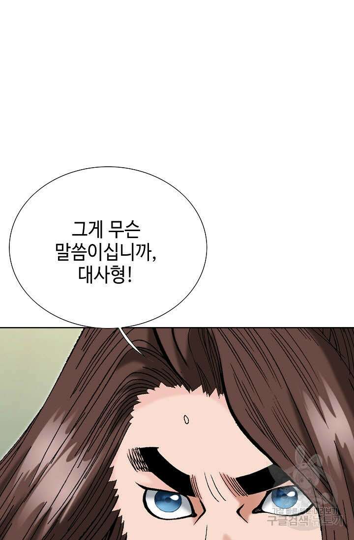 아! 형산파 49화 83