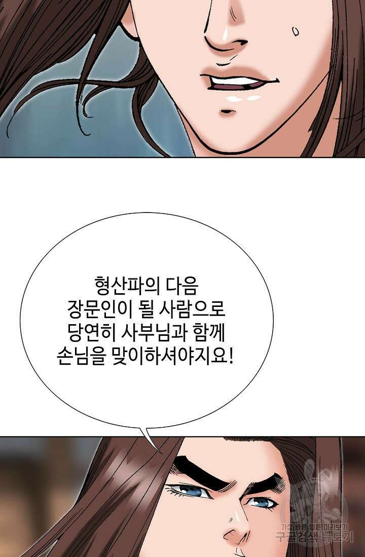 아! 형산파 49화 84