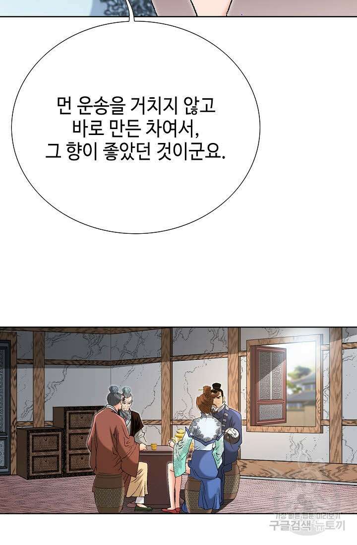 아! 형산파 49화 88
