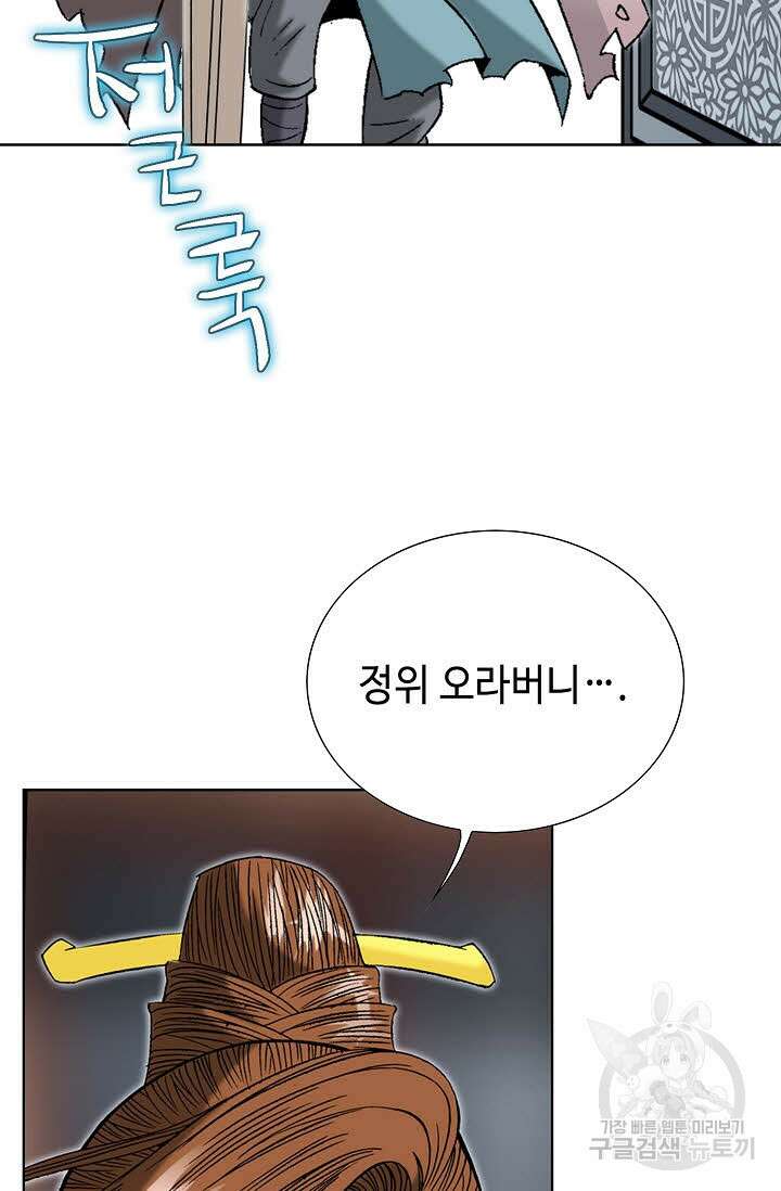 아! 형산파 49화 92