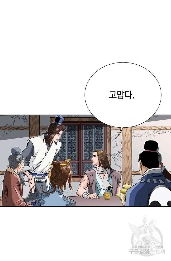 아! 형산파 49화 97