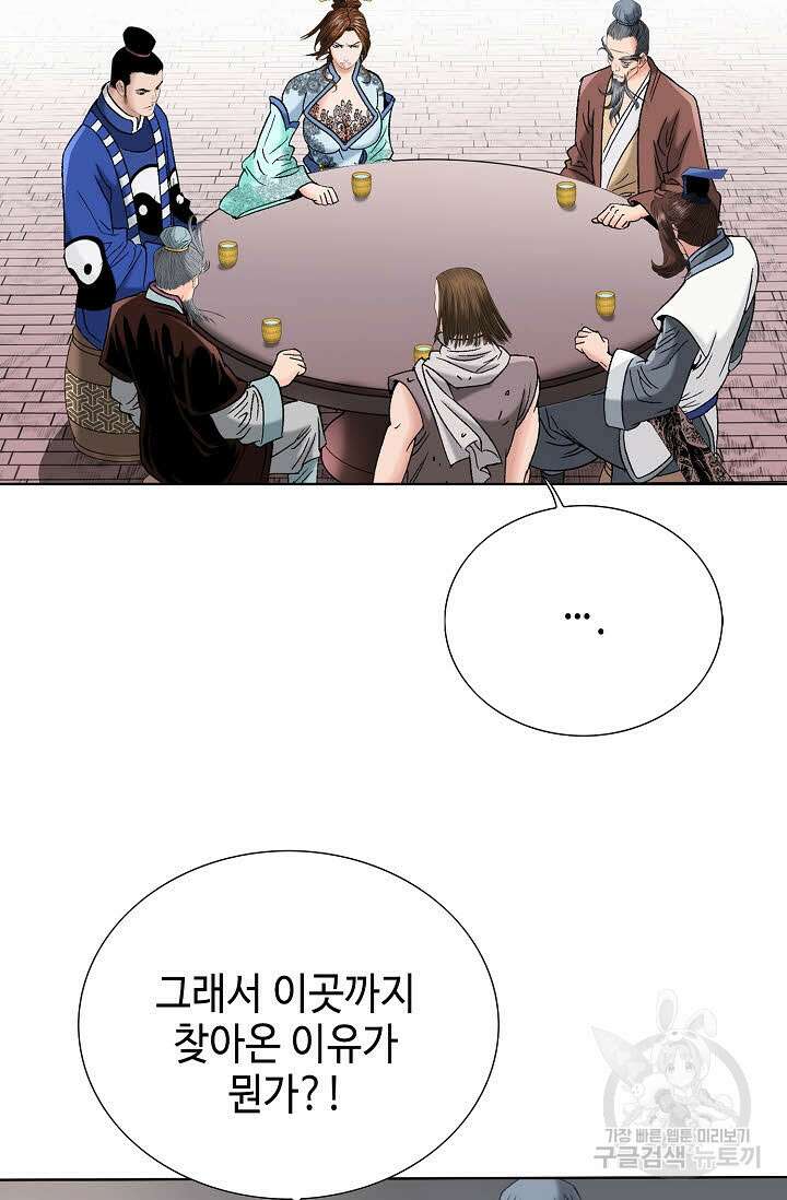 아! 형산파 49화 99