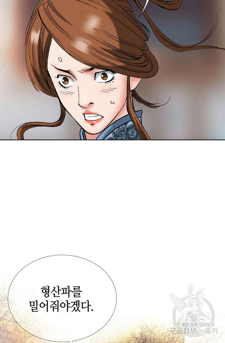 아! 형산파 49화 101
