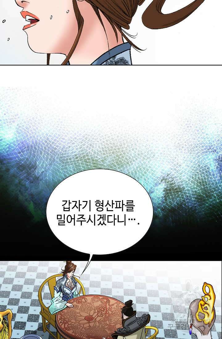 아! 형산파 49화 103