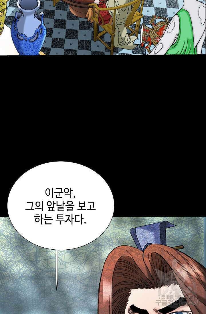 아! 형산파 49화 104