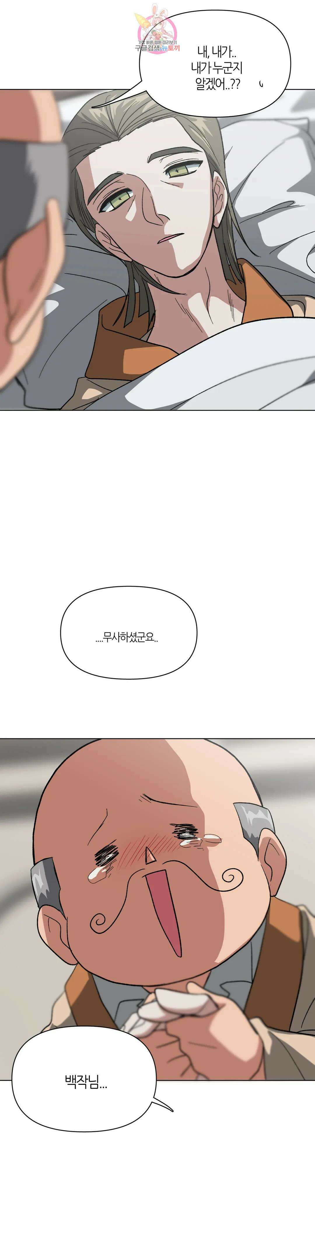 집사랑 110화 죽음을 가르쳐준 집사 2