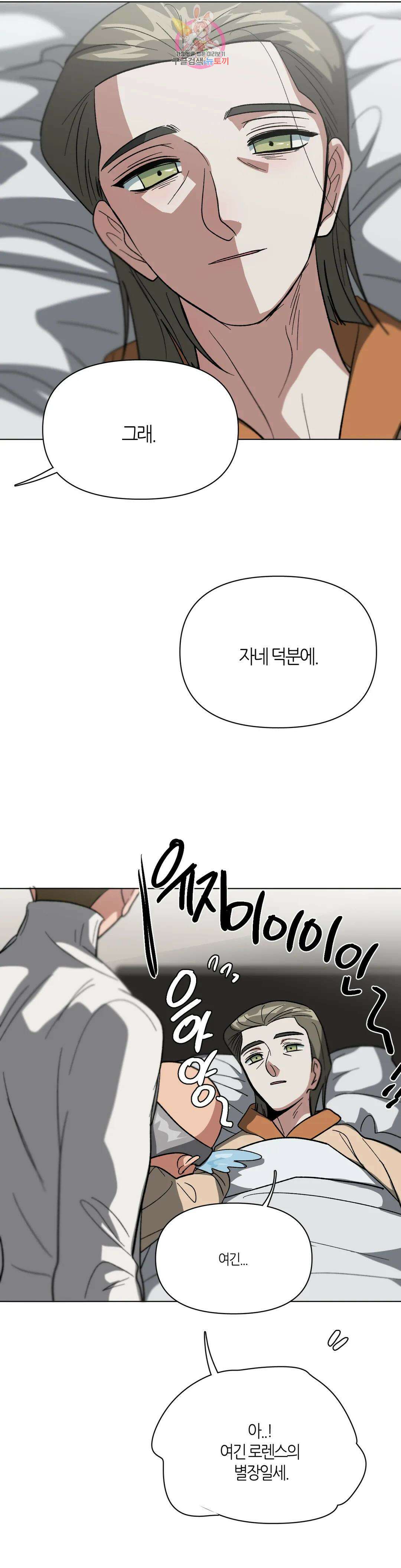 집사랑 110화 죽음을 가르쳐준 집사 3