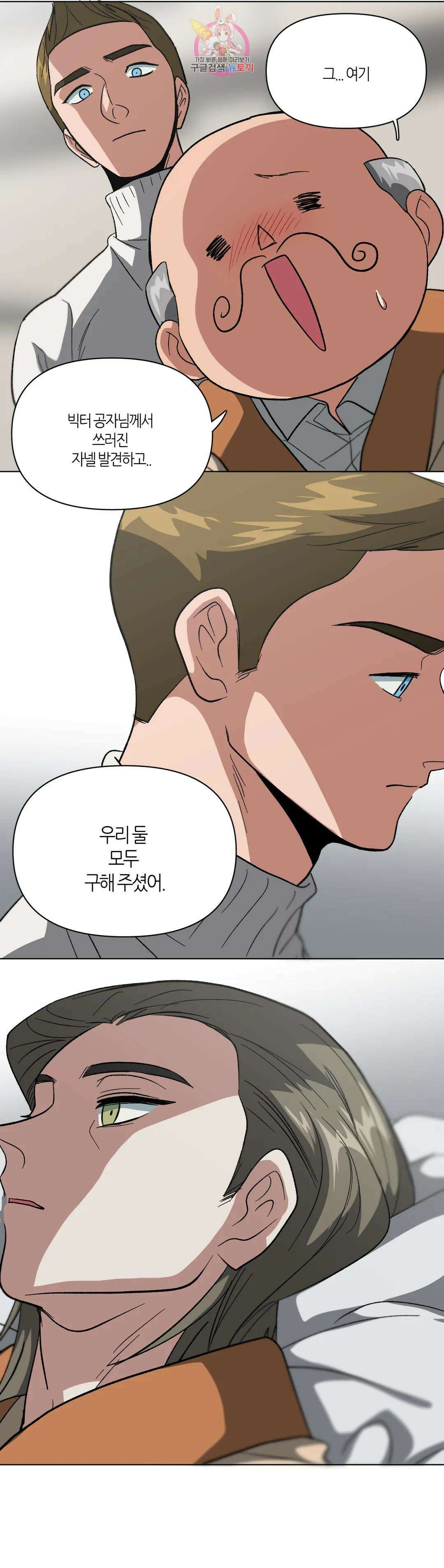 집사랑 110화 죽음을 가르쳐준 집사 4