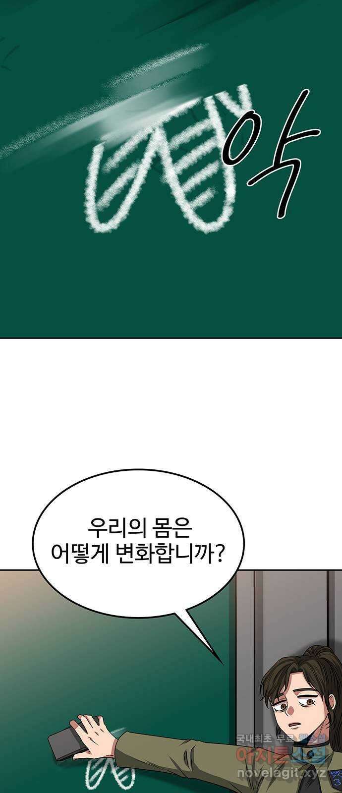 미드우트 12화 : 전공별 훈련 (1) 3